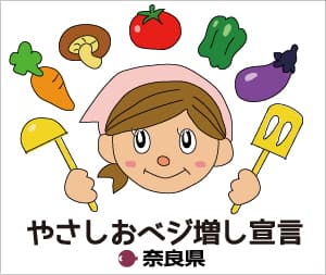 やさしおベジ増し宣言