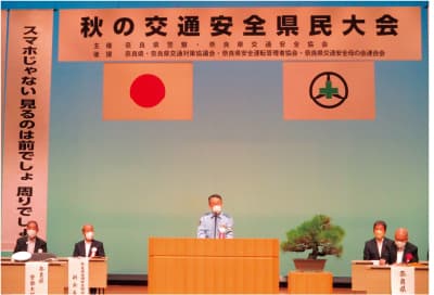 秋の交通安全県民大会
