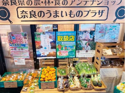 奈良のうまいものプラザ