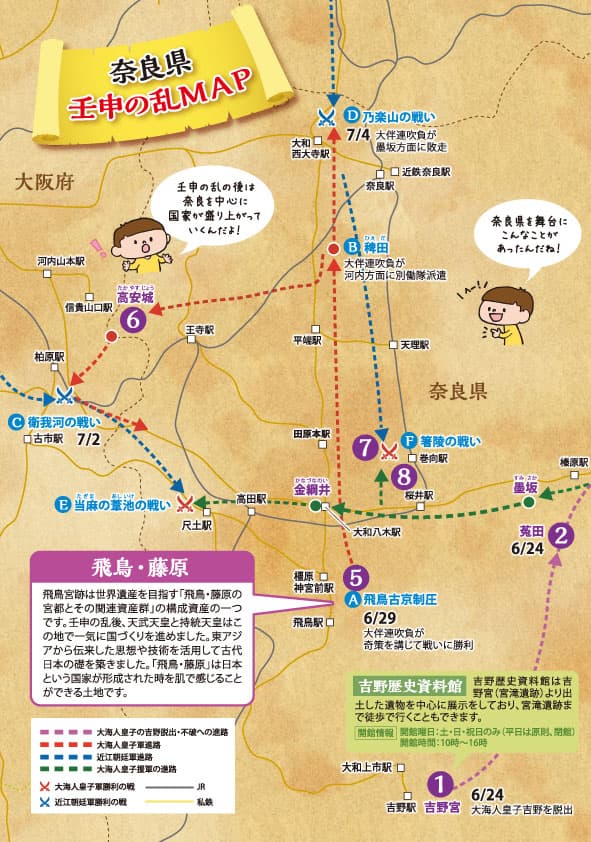 奈良県壬申の乱マップ