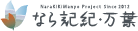 なら記紀・万葉ロゴ