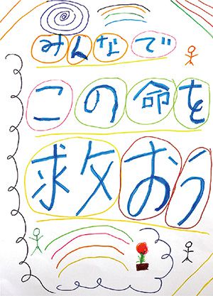 ポスター（匿名希望）