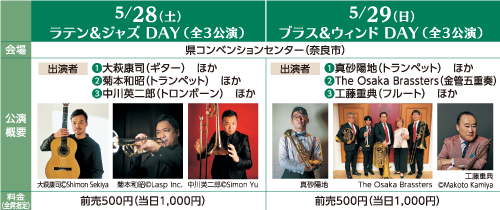 5月28日・29日のコンサート内容