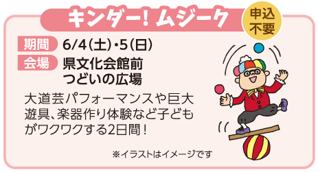 キンダー!ムジーク