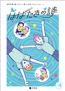 はばたきの詩表紙