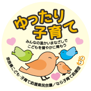 ゆったり子育てステッカー