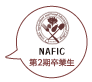 NAFI第2期卒業生