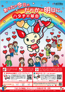 献血運動啓発ポスター画像1