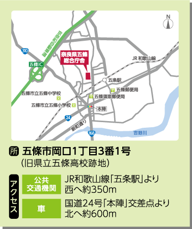 奈良県五條総合庁舎の地図