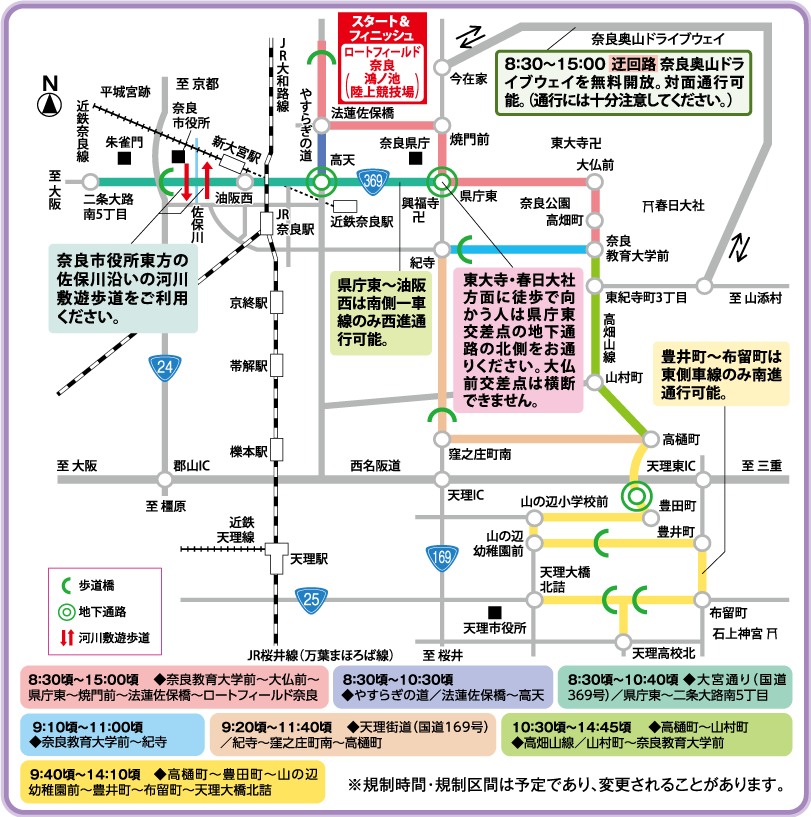 奈良マラソン走路