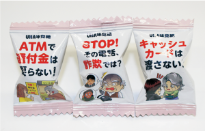 特殊詐欺NO！ミルク