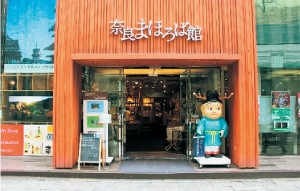 奈良まほろば館