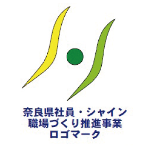奈良県社員・シャイン職場づくり推進事業ロゴマーク