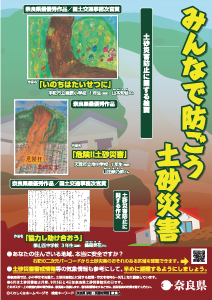 みんなで防ごう土砂災害
