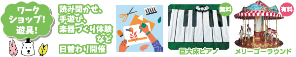 ワークショップ!遊具!