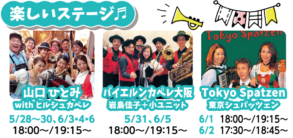 プロースト!ムジーク 楽しいステージ