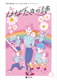 はばたきの詩（うた）表紙