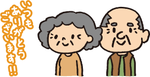 いつもありがとうございます！！