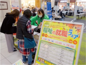 福祉の仕事探しを応援！2