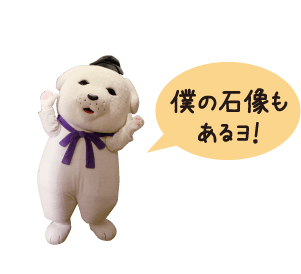 雪丸　ぼくの石像もあるヨ！