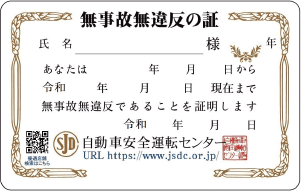 SD(セーフドライバー)カード2