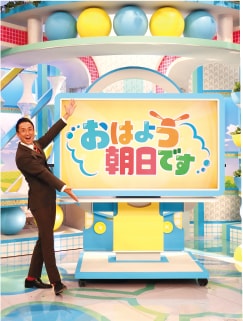 朝日放送テレビ(ABCテレビ)「おはよう朝日です」