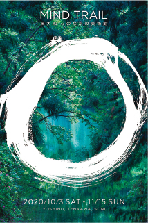 MINDTRAIL奥大和心のなかの美術館
