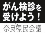 がん検診を受けよう!