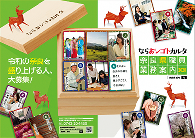 ならおシゴトカルタ画像