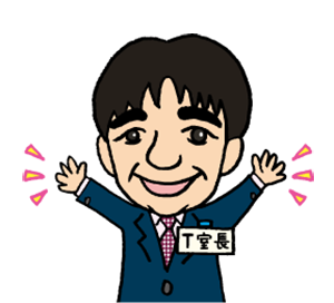 T室長2