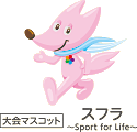 大会マスコット スフラ
