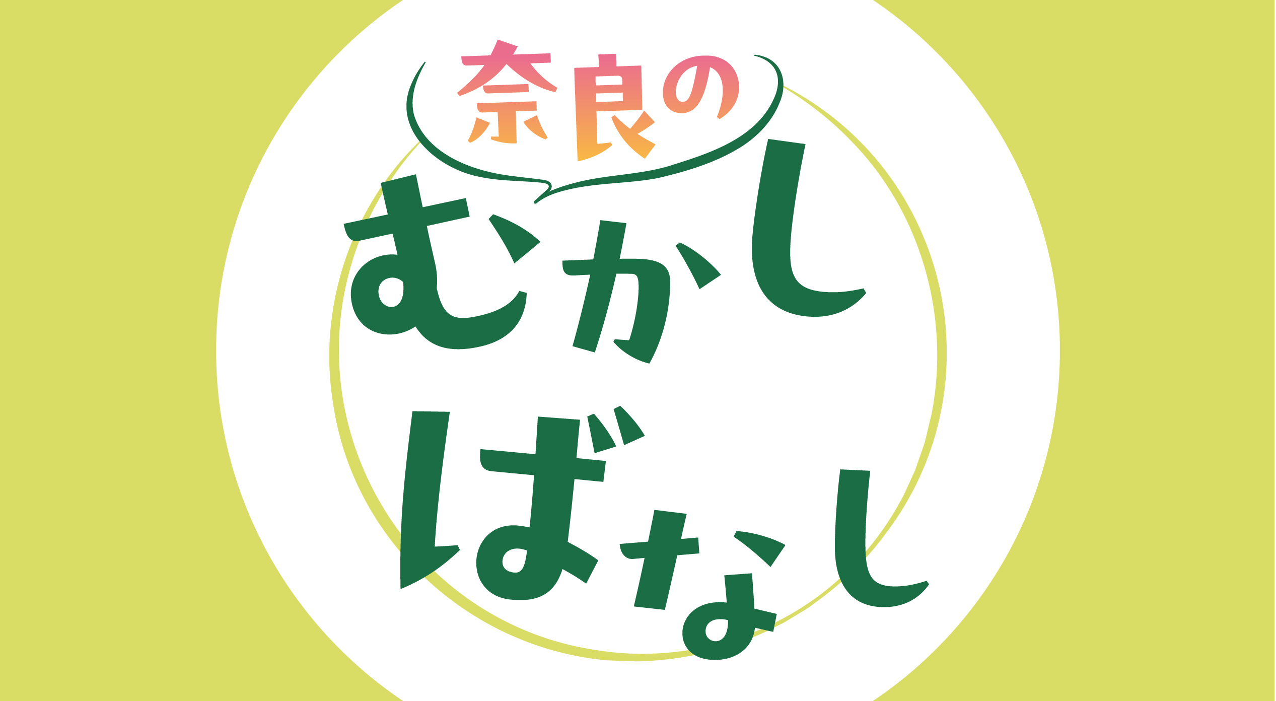  mukashi