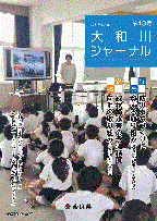 大和川ジャーナル13号表紙