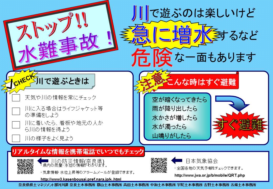 水難事故防止啓発チラシ1