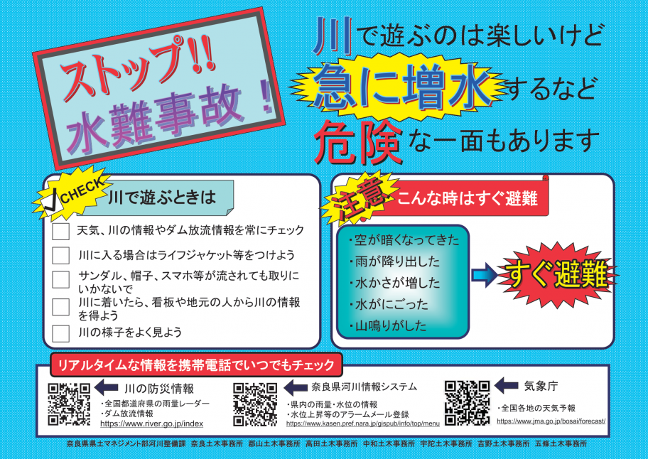 水難事故防止啓発チラシ1