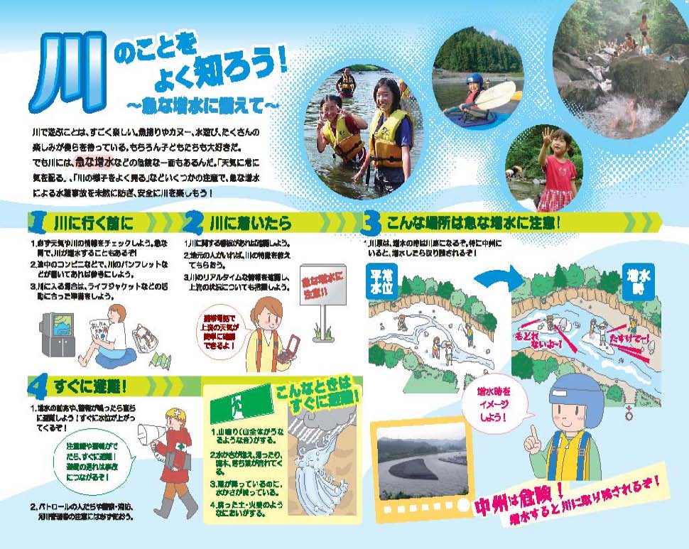 水難事故防止啓発チラシ2