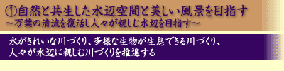 大和川水系の未座目指すべき方向(1)