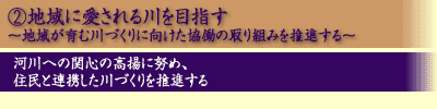 大和川水系の目指すべき方向(2)