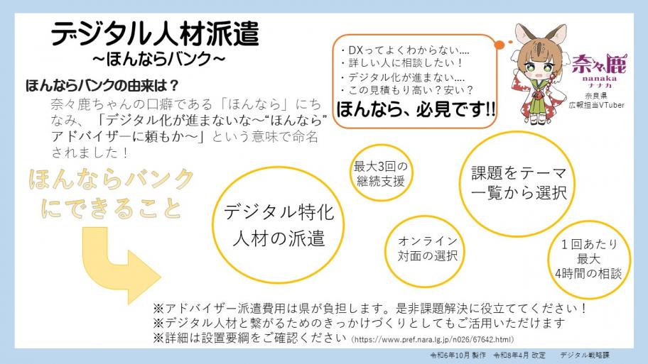 ほんならバンク概要