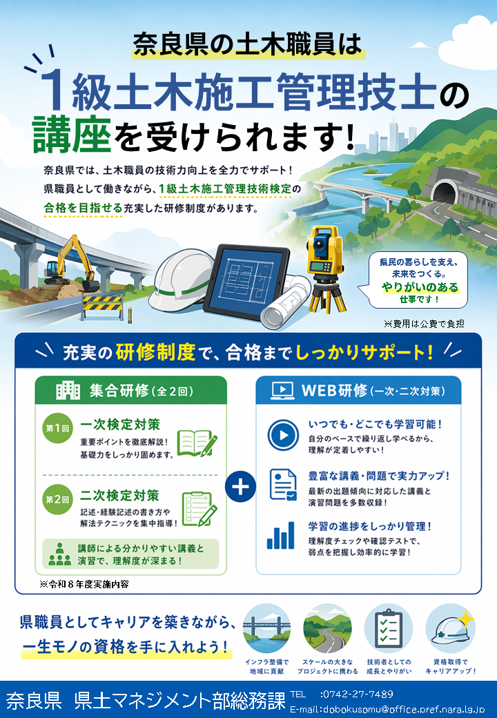1級土木施工管理技士講座PRチラシ