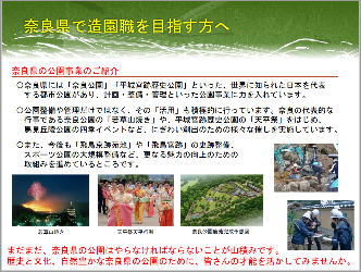 造園職を目指す方へ