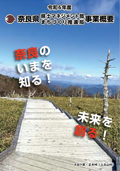 令和6年度　事業概要表紙