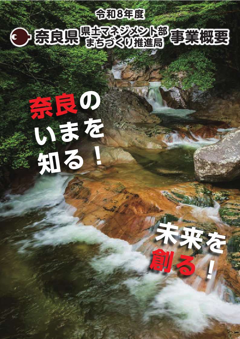 令和8年度　事業概要表紙
