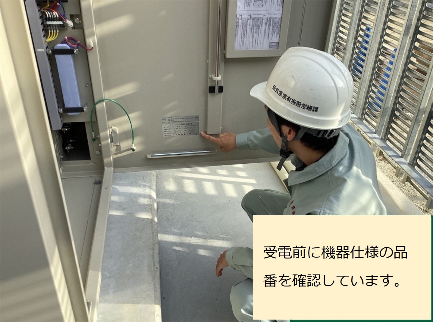 受変電設備の施工3