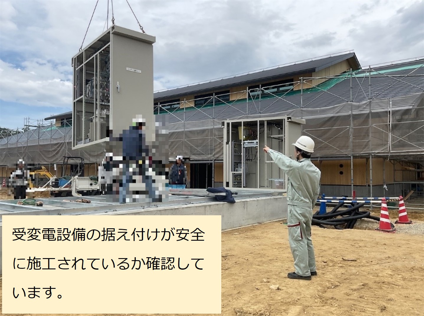 受変電設備の施工1