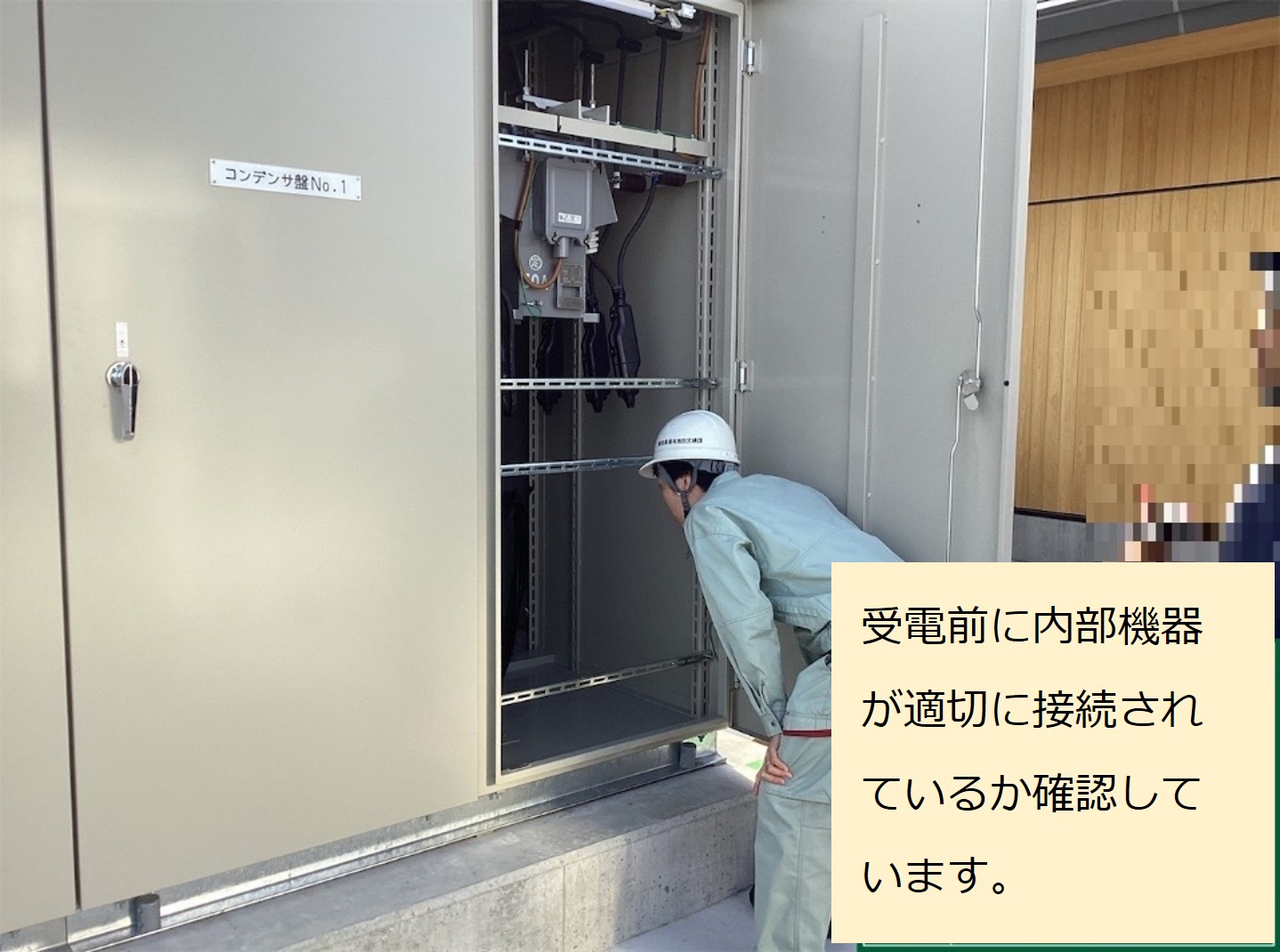 受変電設備の施工2