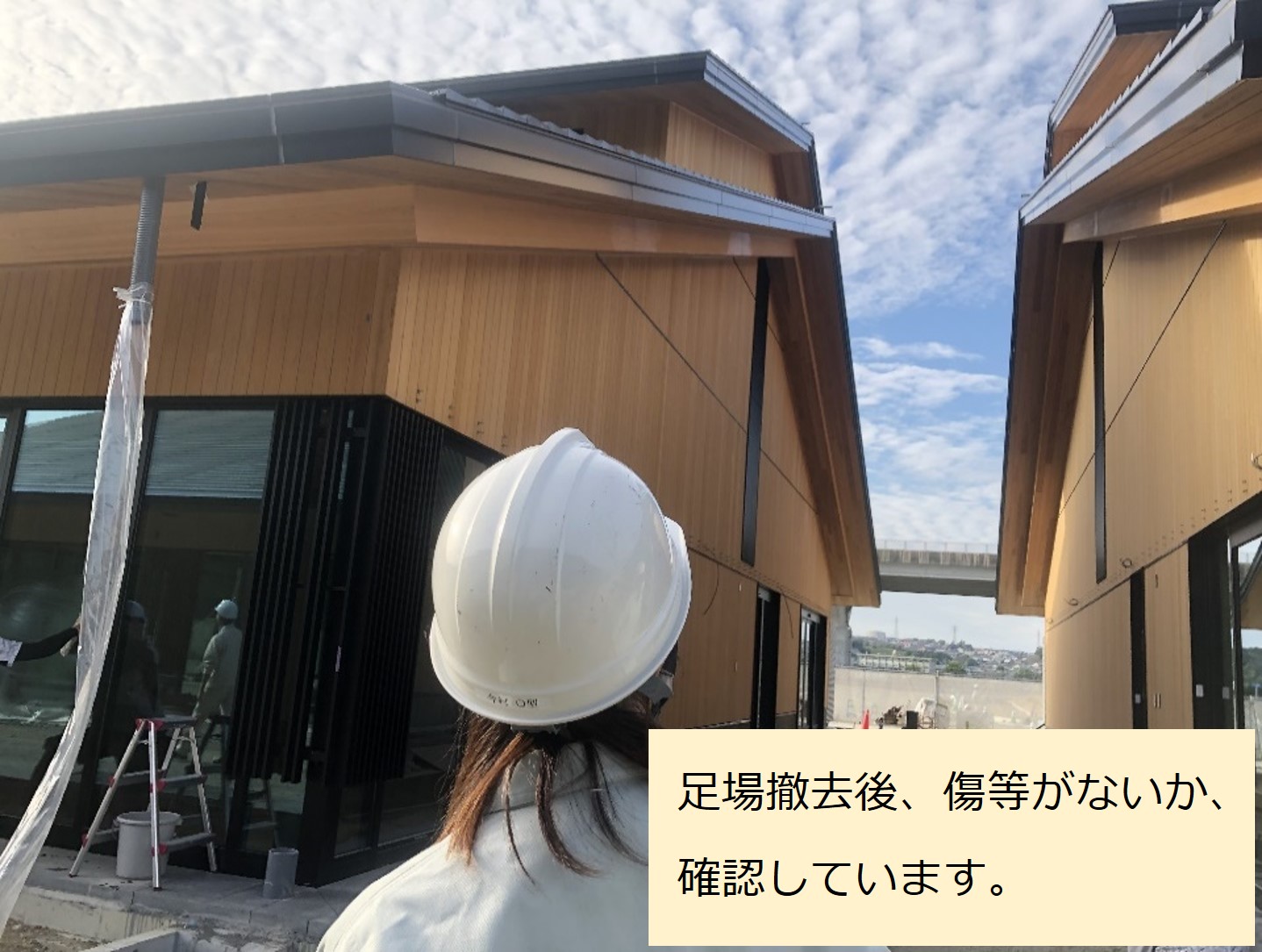 外壁の傷等の確認