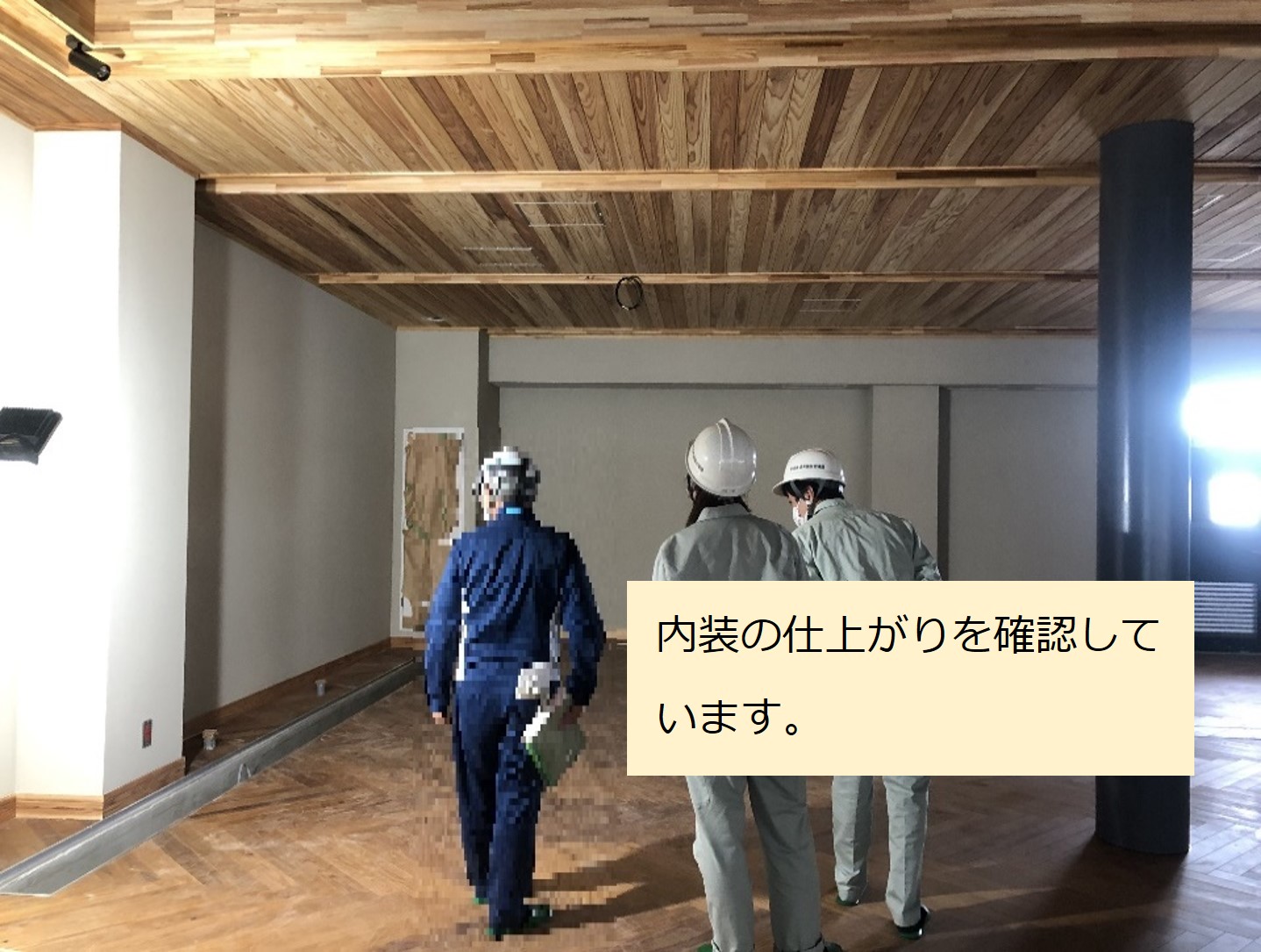 内装の仕上がり確認2