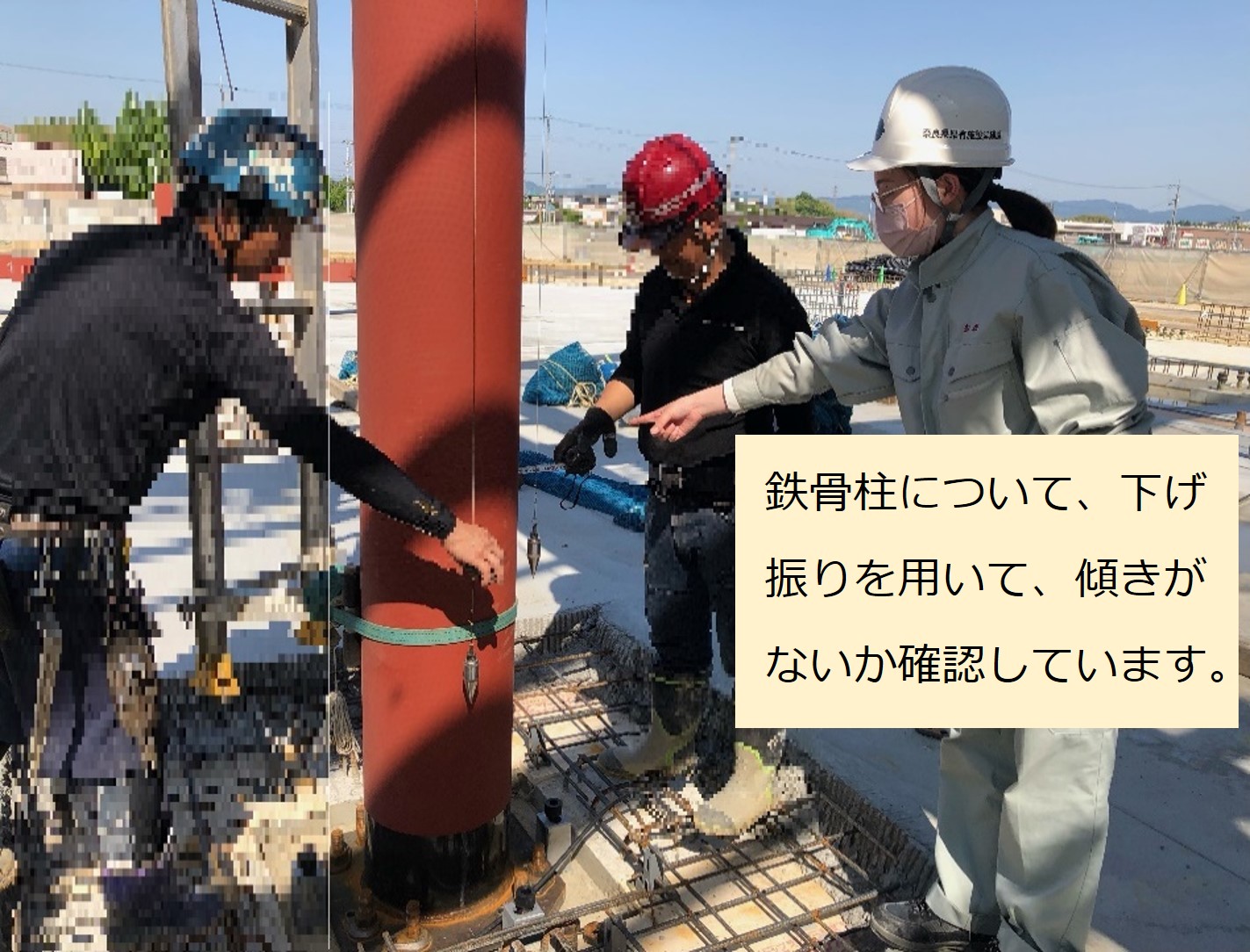 下げ振りを用いた傾きの確認