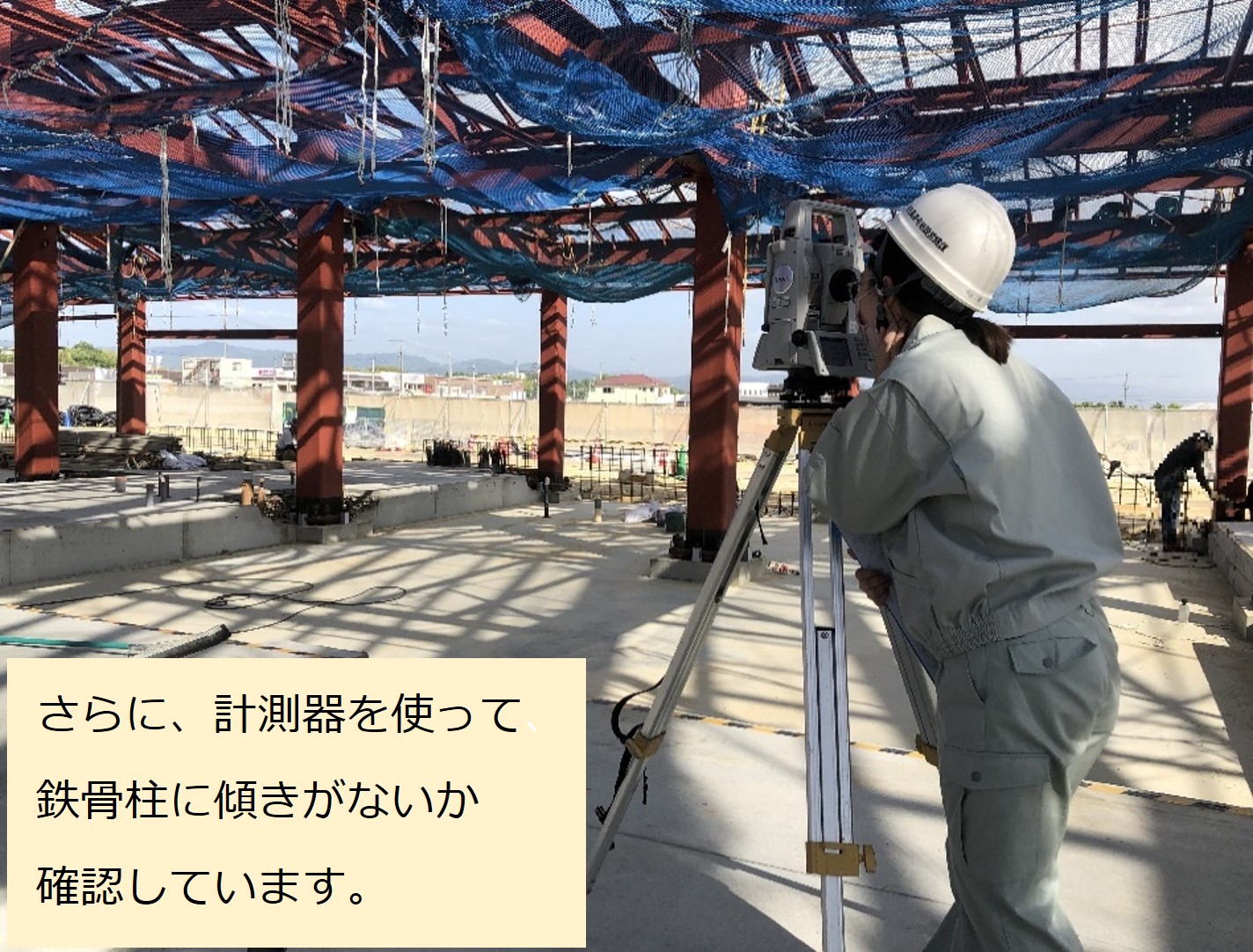 計測器を用いた傾きの確認